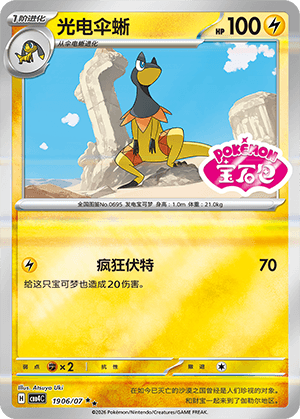 Heliolisk