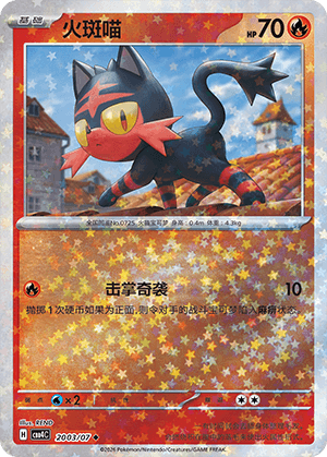 Litten