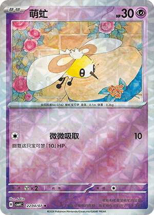 Cutiefly