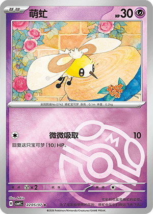 Cutiefly
