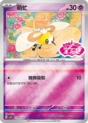 Cutiefly
