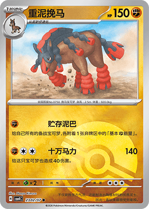 Mudsdale