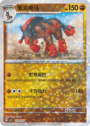 Mudsdale