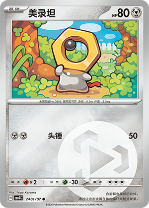 Meltan