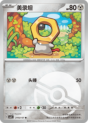 Meltan