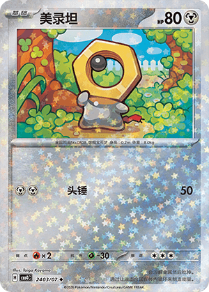 Meltan