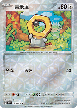 Meltan