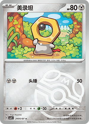 Meltan