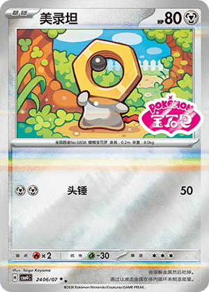 Meltan