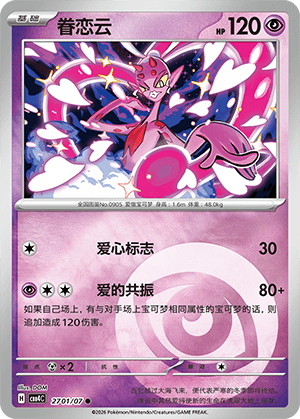 Enamorus