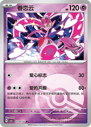 Enamorus