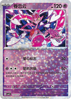 Enamorus