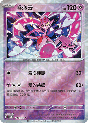 Enamorus