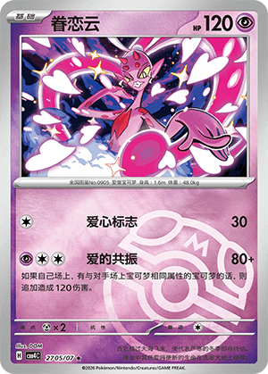 Enamorus