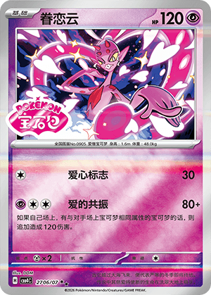Enamorus