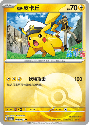 Pikachu
