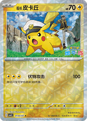 Pikachu