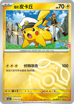 Pikachu