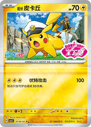 Pikachu