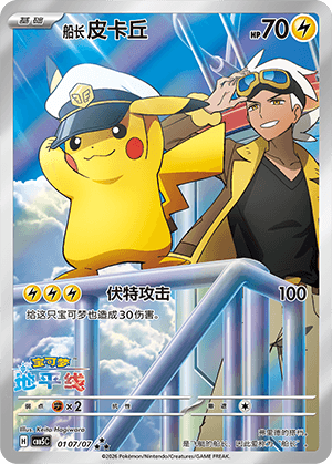 Captain Pikachu