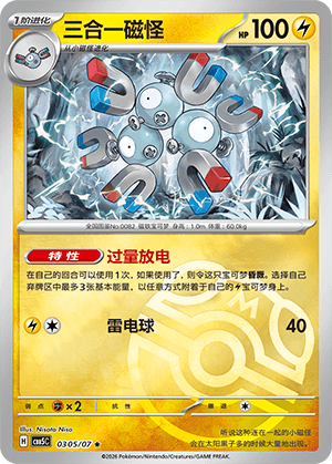 Magneton