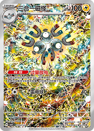 Magneton
