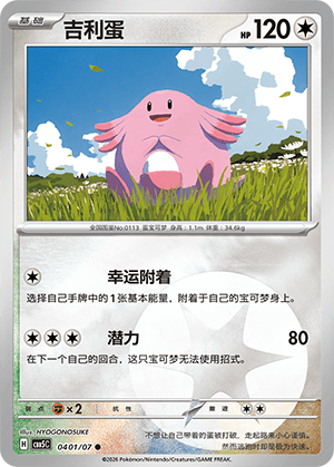 Chansey