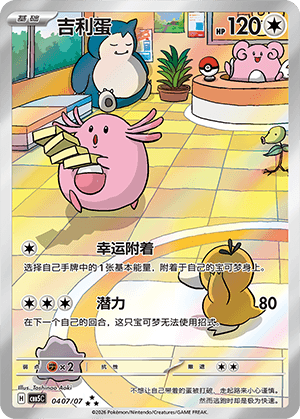 Chansey