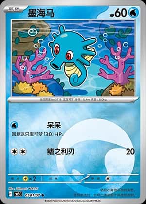Horsea