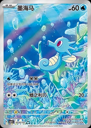 Horsea