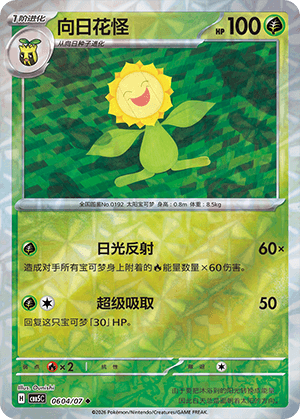 Sunflora