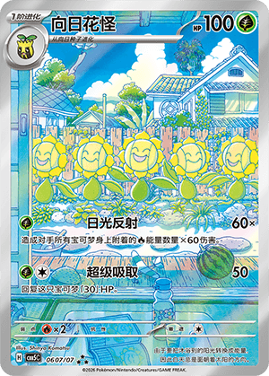 Sunflora