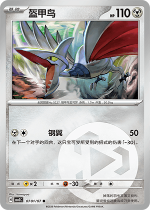 Skarmory