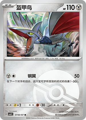 Skarmory