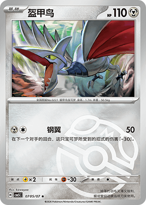 Skarmory