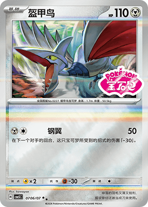 Skarmory