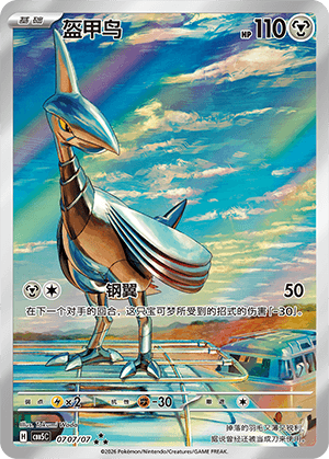 Skarmory