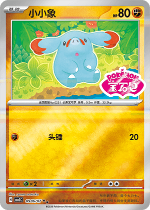 Phanpy