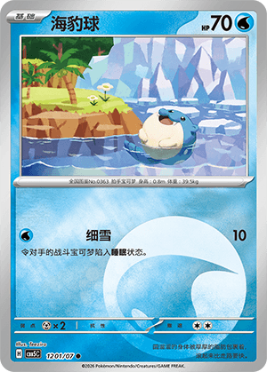 Spheal