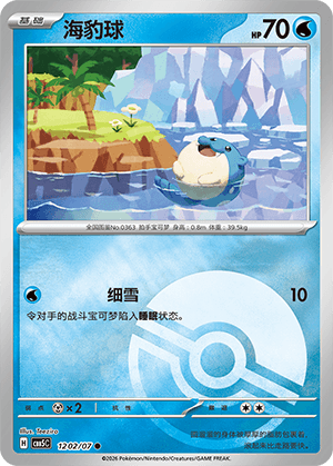 Spheal