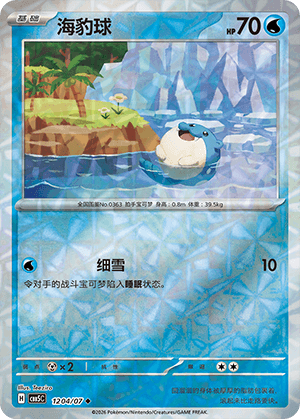Spheal