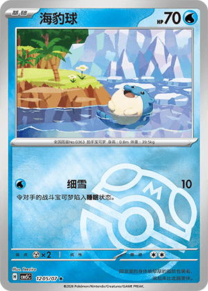 Spheal