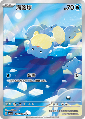 Spheal