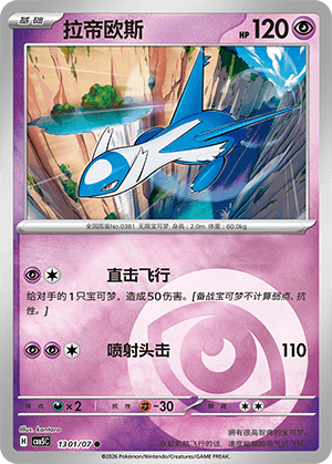 Latios