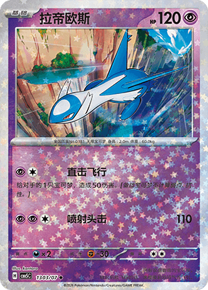Latios