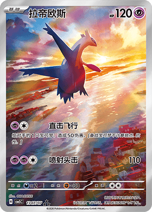 Latios