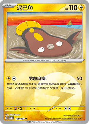Stunfisk