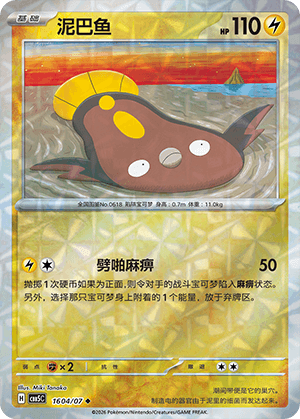 Stunfisk