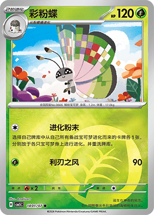 Vivillon