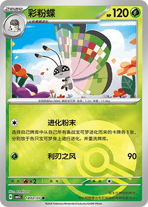 Vivillon